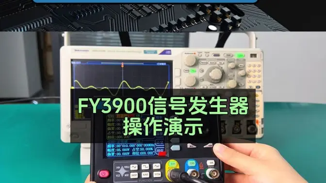 FY3900双通道信号发生器操作视频