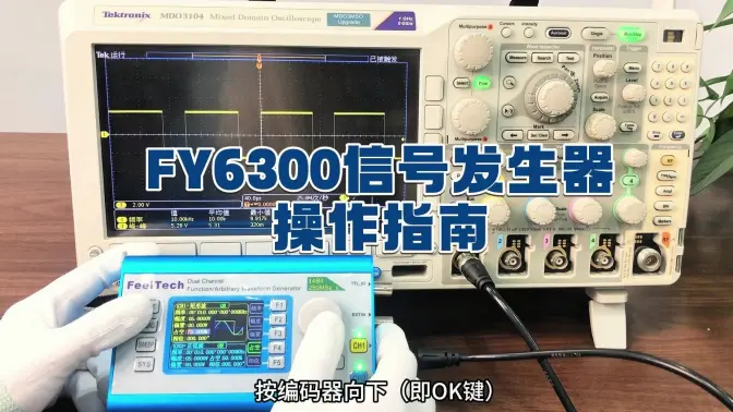 FY6300信号发生器操作视频
